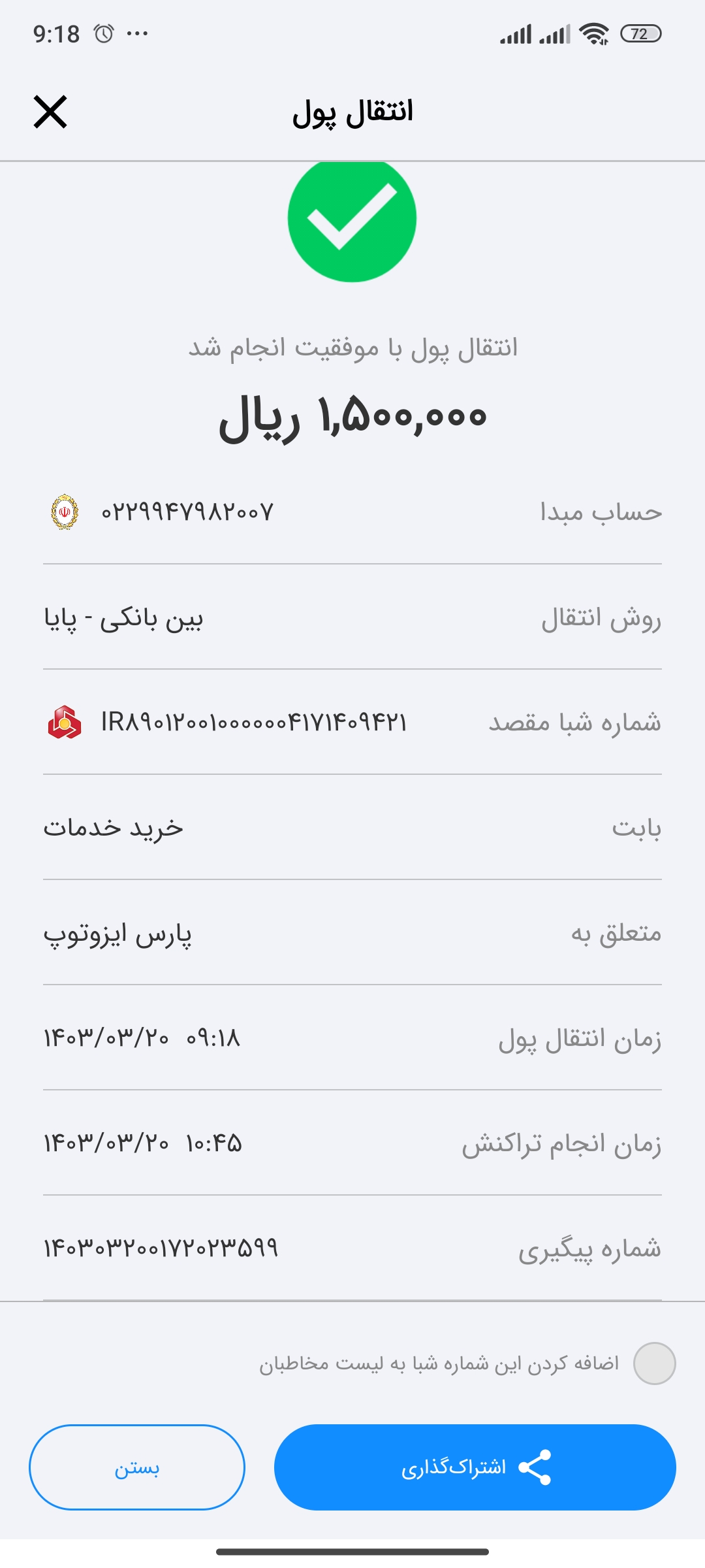 بارگذاری فیش واریزی