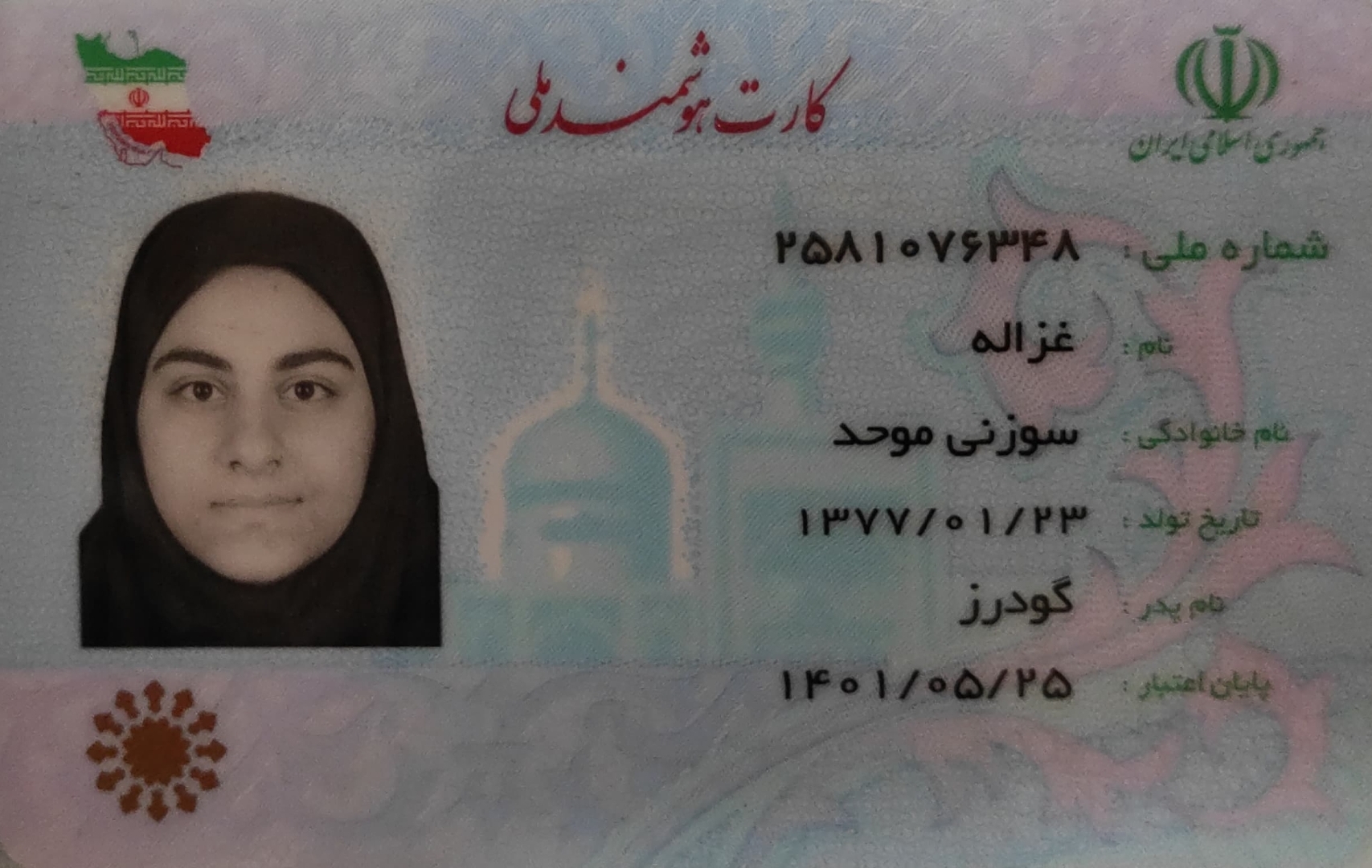 بارگذاری تصویر کارت ملی (روی کارت)