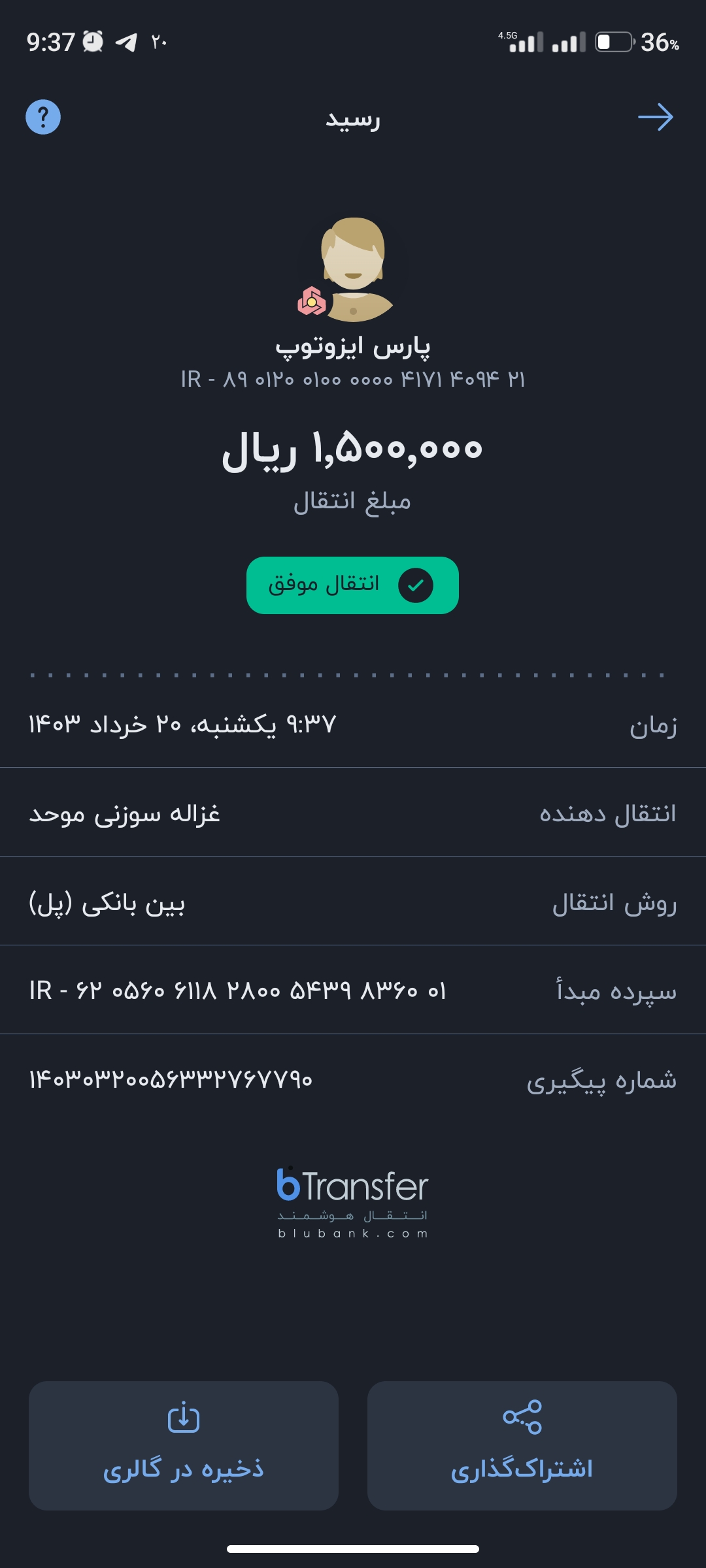 بارگذاری فیش واریزی