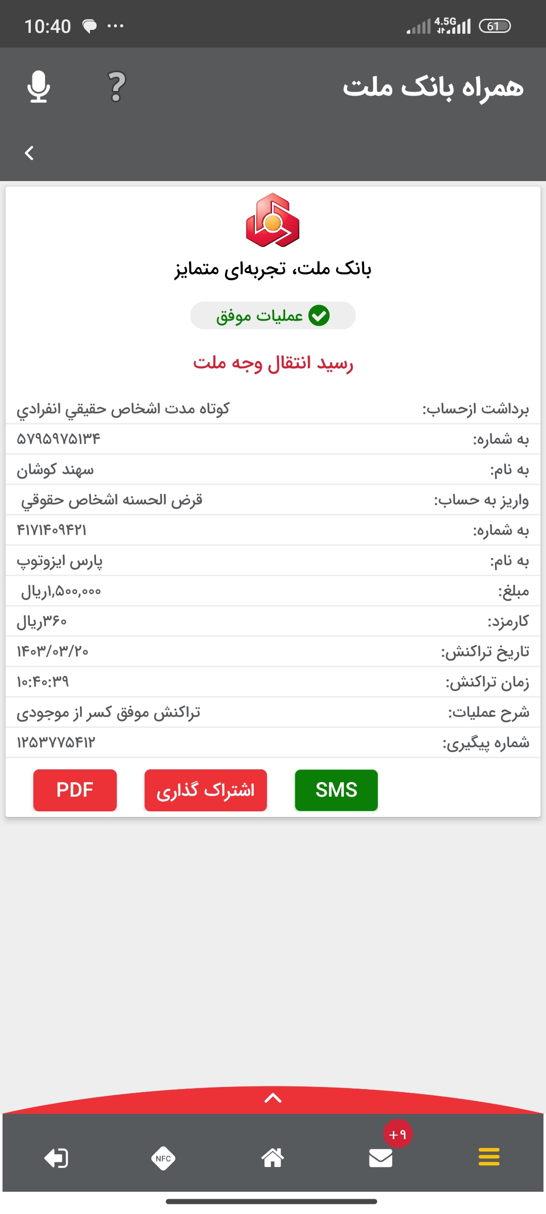 بارگذاری فیش واریزی