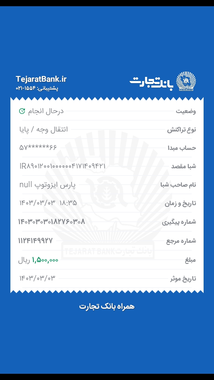 بارگذاری فیش واریزی