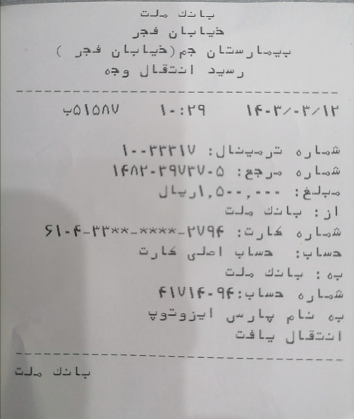 بارگذاری فیش واریزی