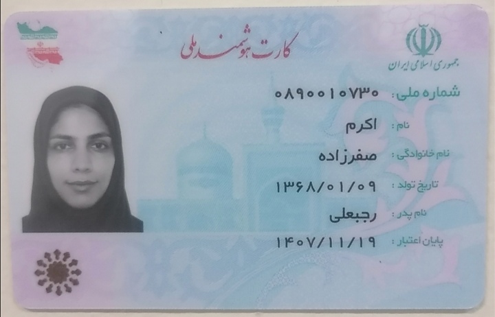 بارگذاری تصویر کارت ملی (روی کارت)