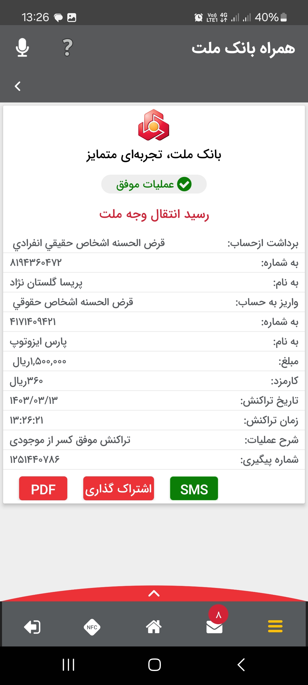 بارگذاری فیش واریزی