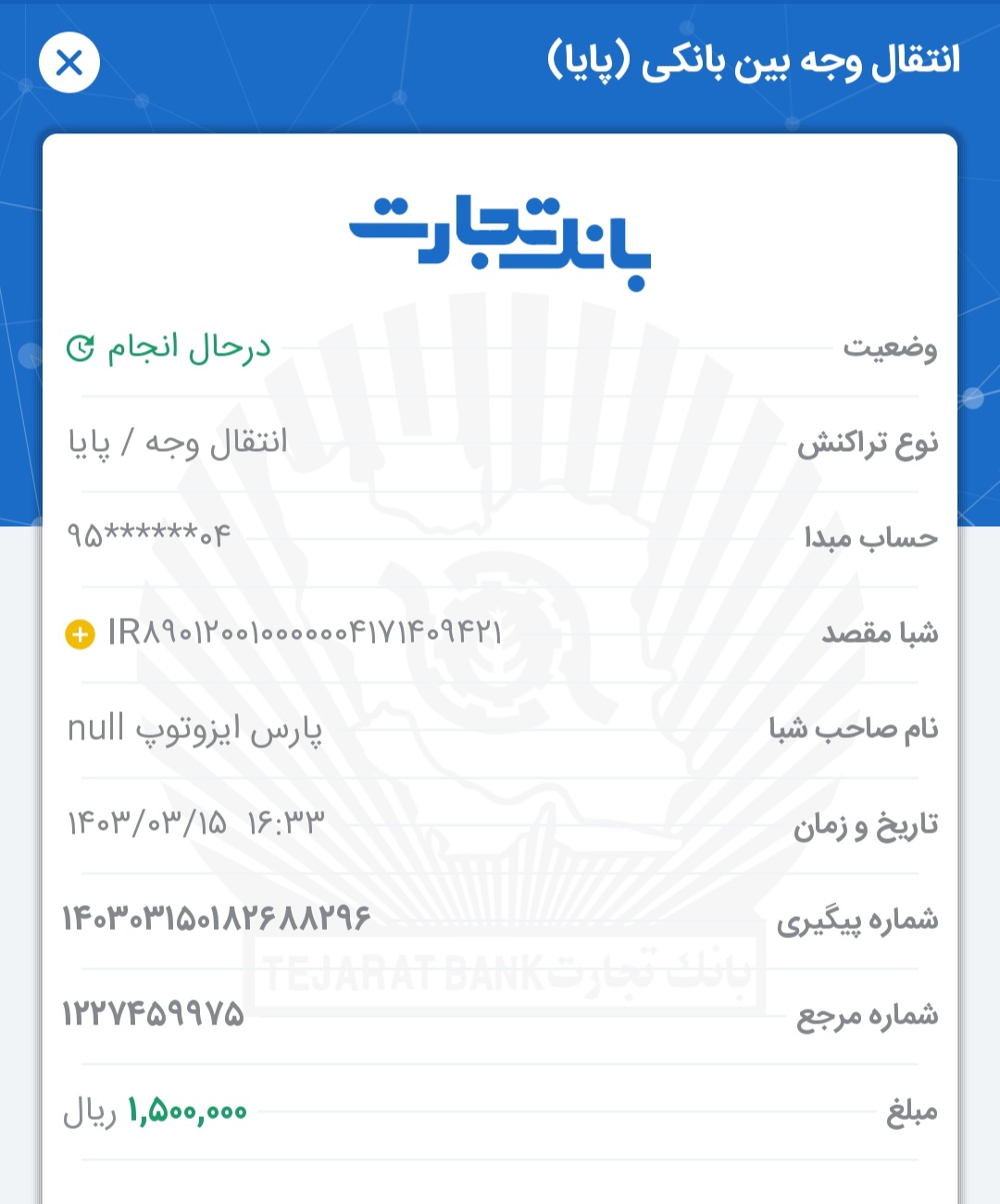 بارگذاری فیش واریزی