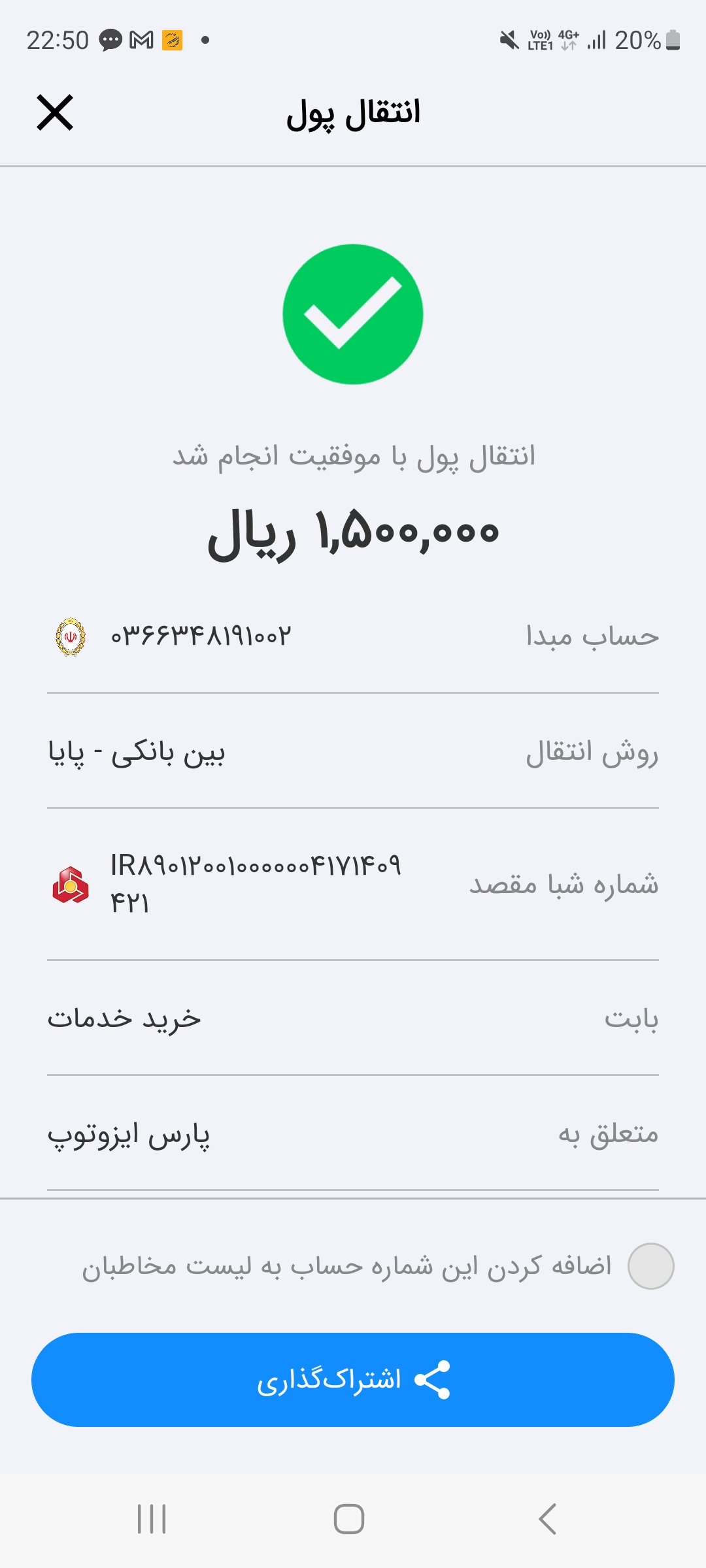 بارگذاری فیش واریزی