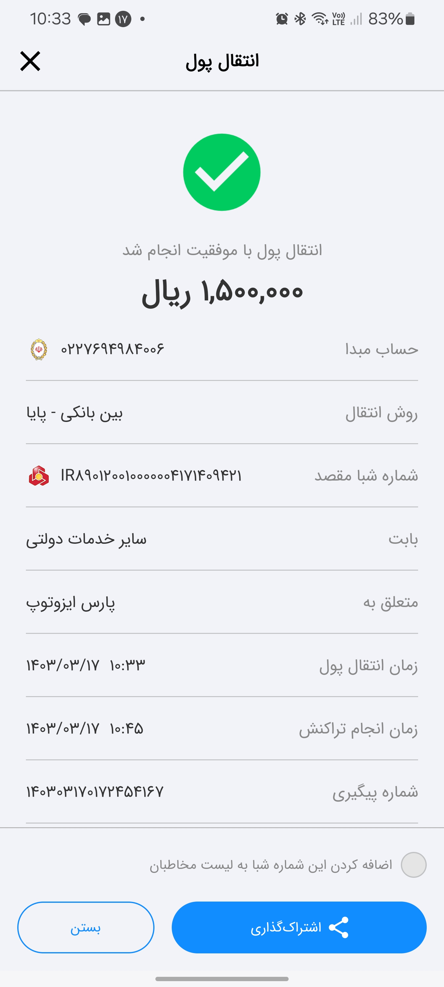 بارگذاری فیش واریزی