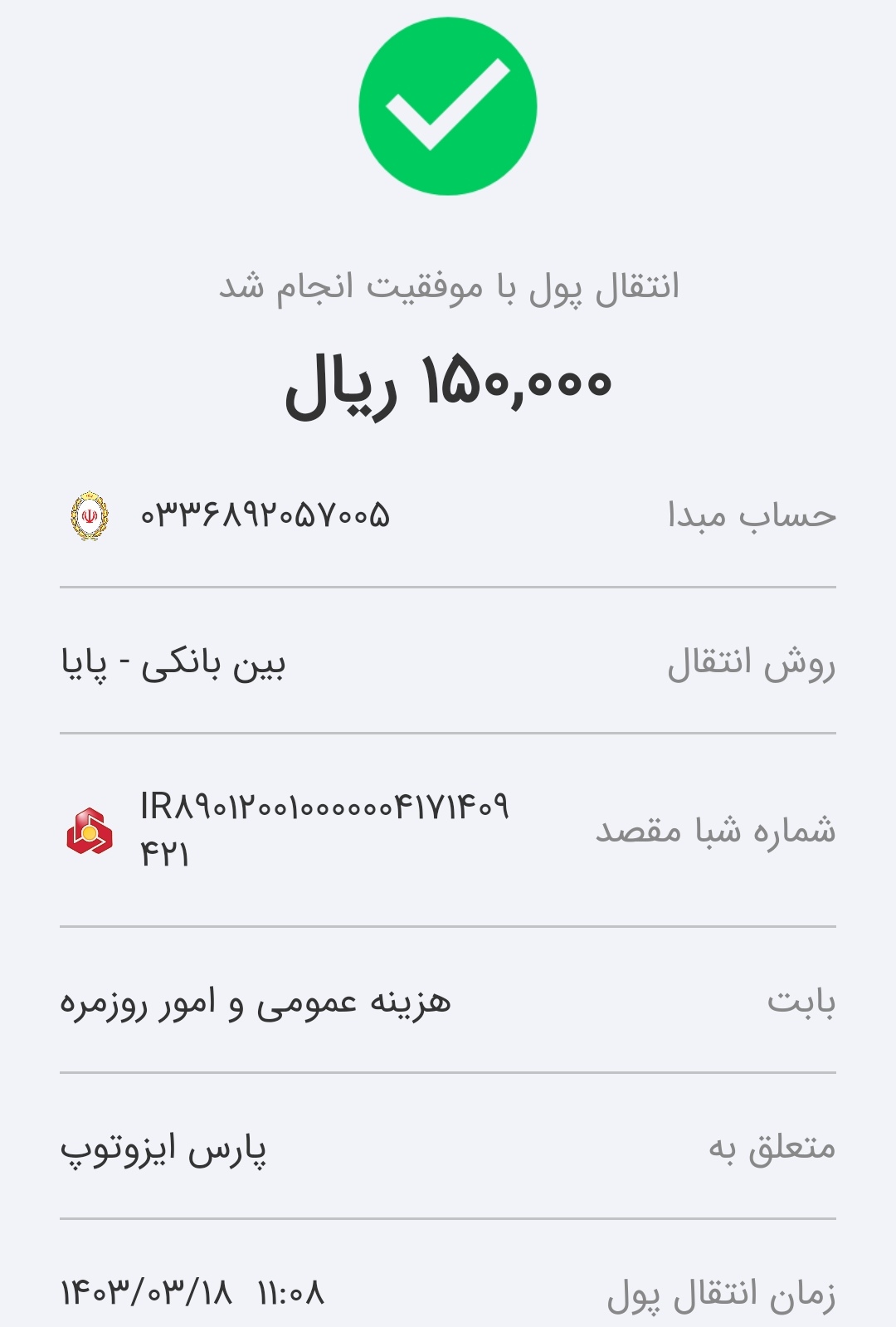 بارگذاری فیش واریزی