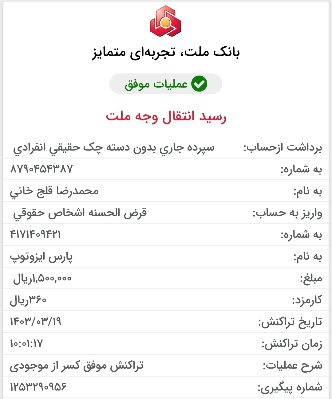 بارگذاری فیش واریزی