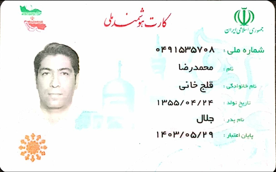 بارگذاری تصویر کارت ملی (روی کارت)