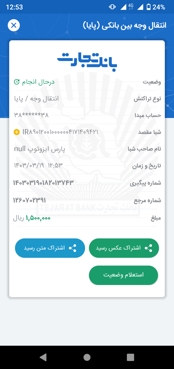 بارگذاری فیش واریزی