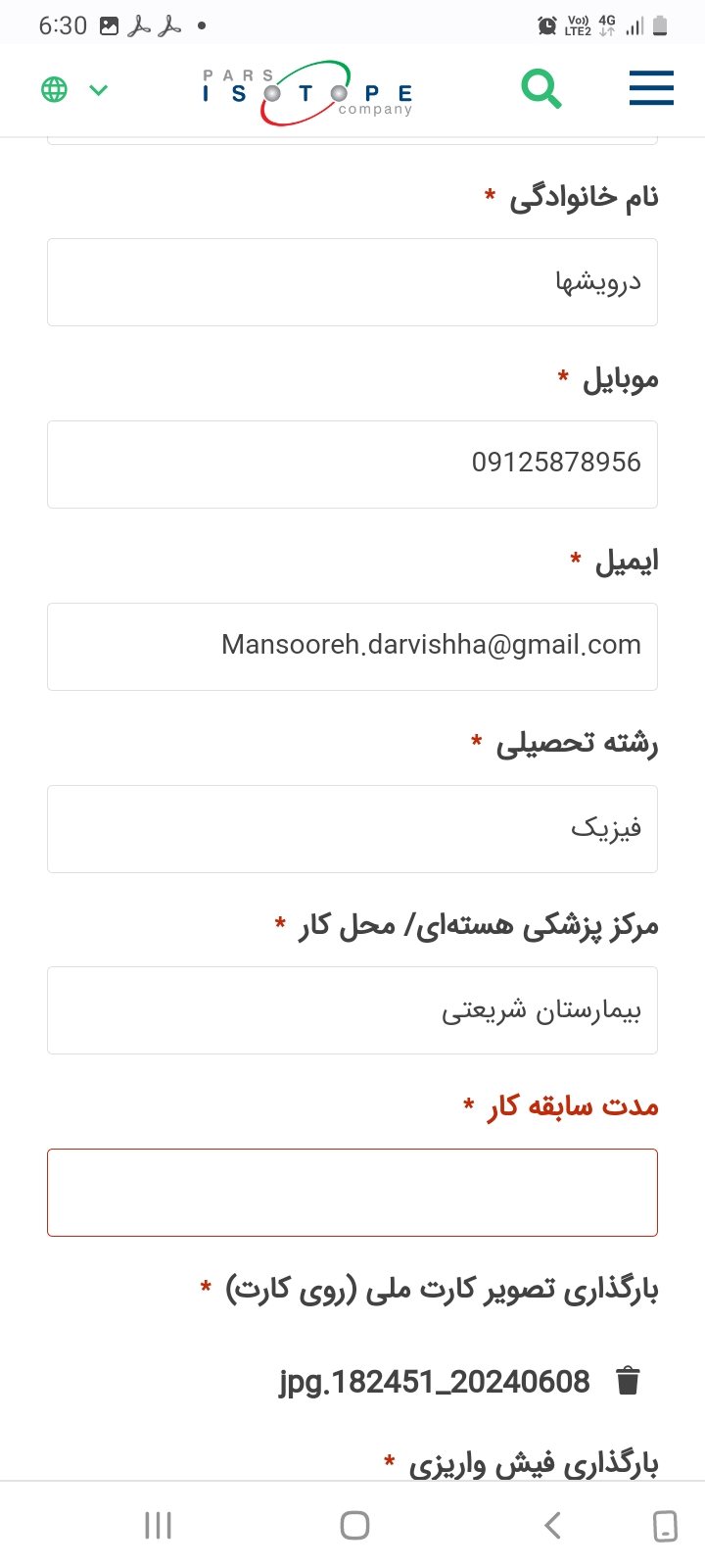 بارگذاری فیش واریزی