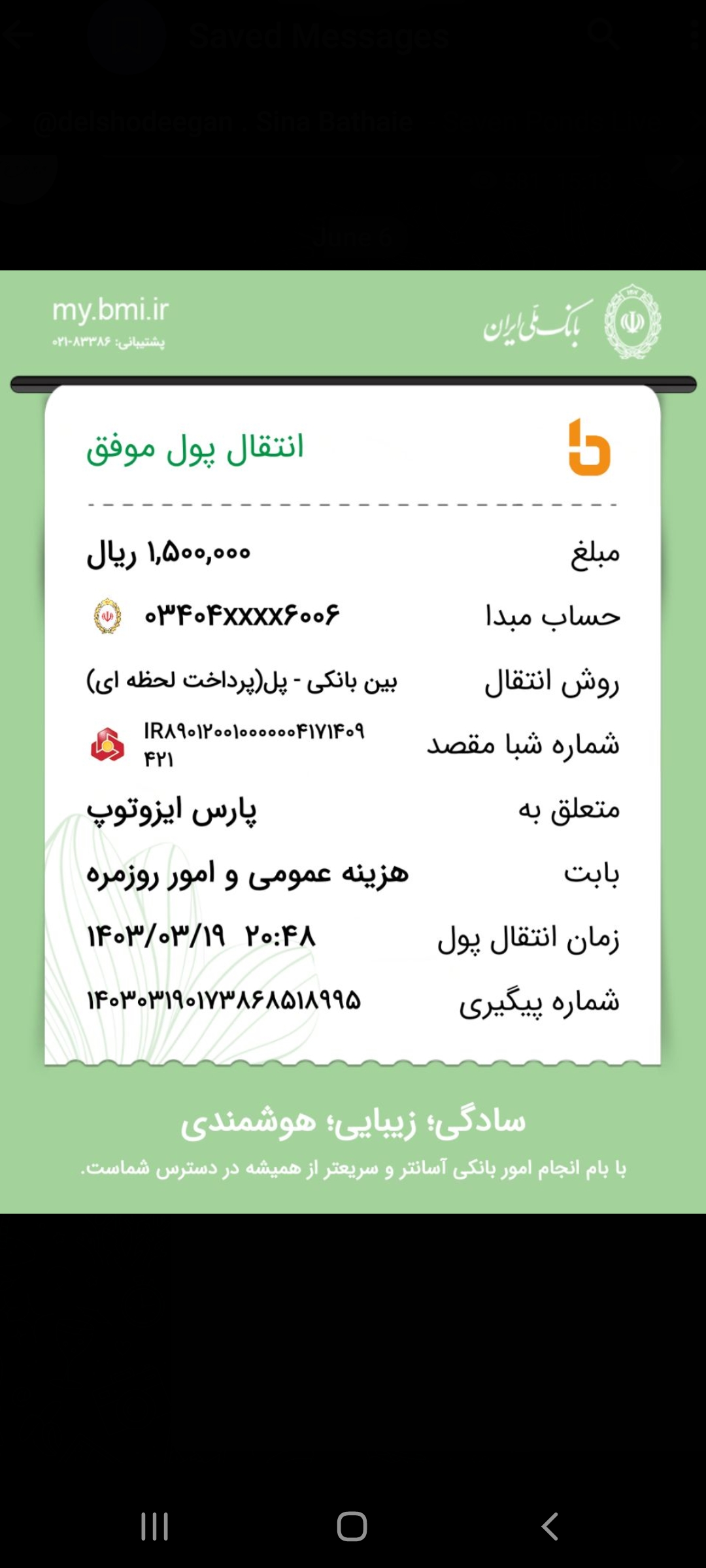 بارگذاری فیش واریزی