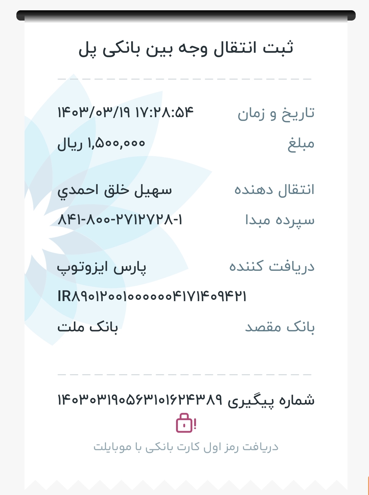 بارگذاری فیش واریزی