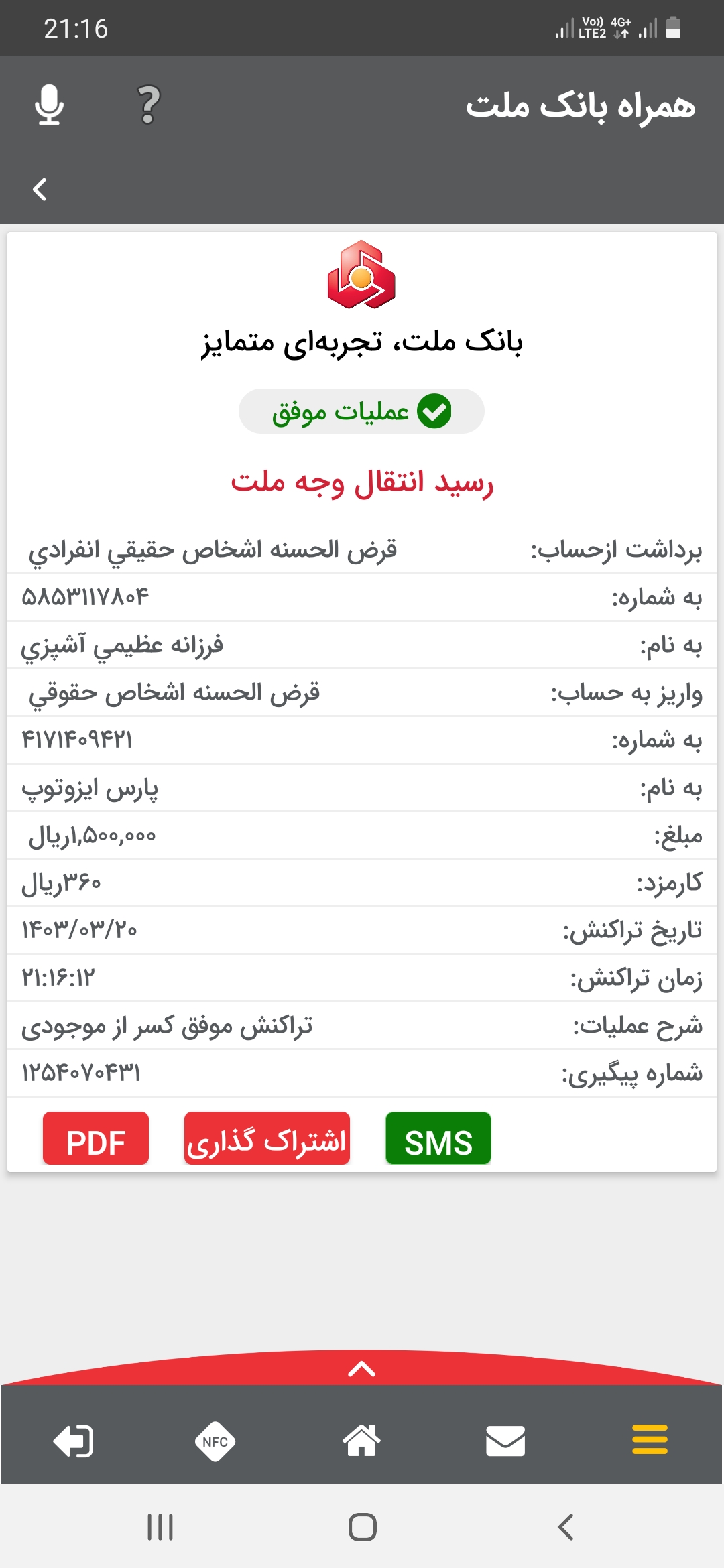 بارگذاری فیش واریزی