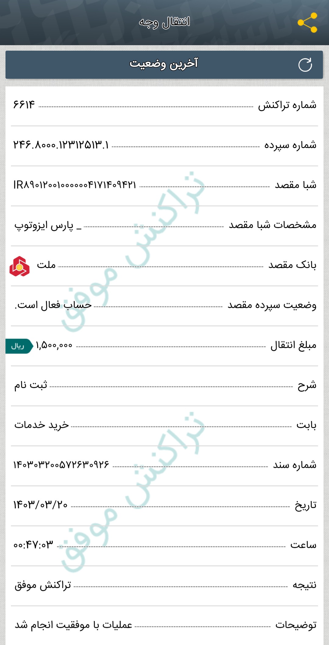 بارگذاری فیش واریزی