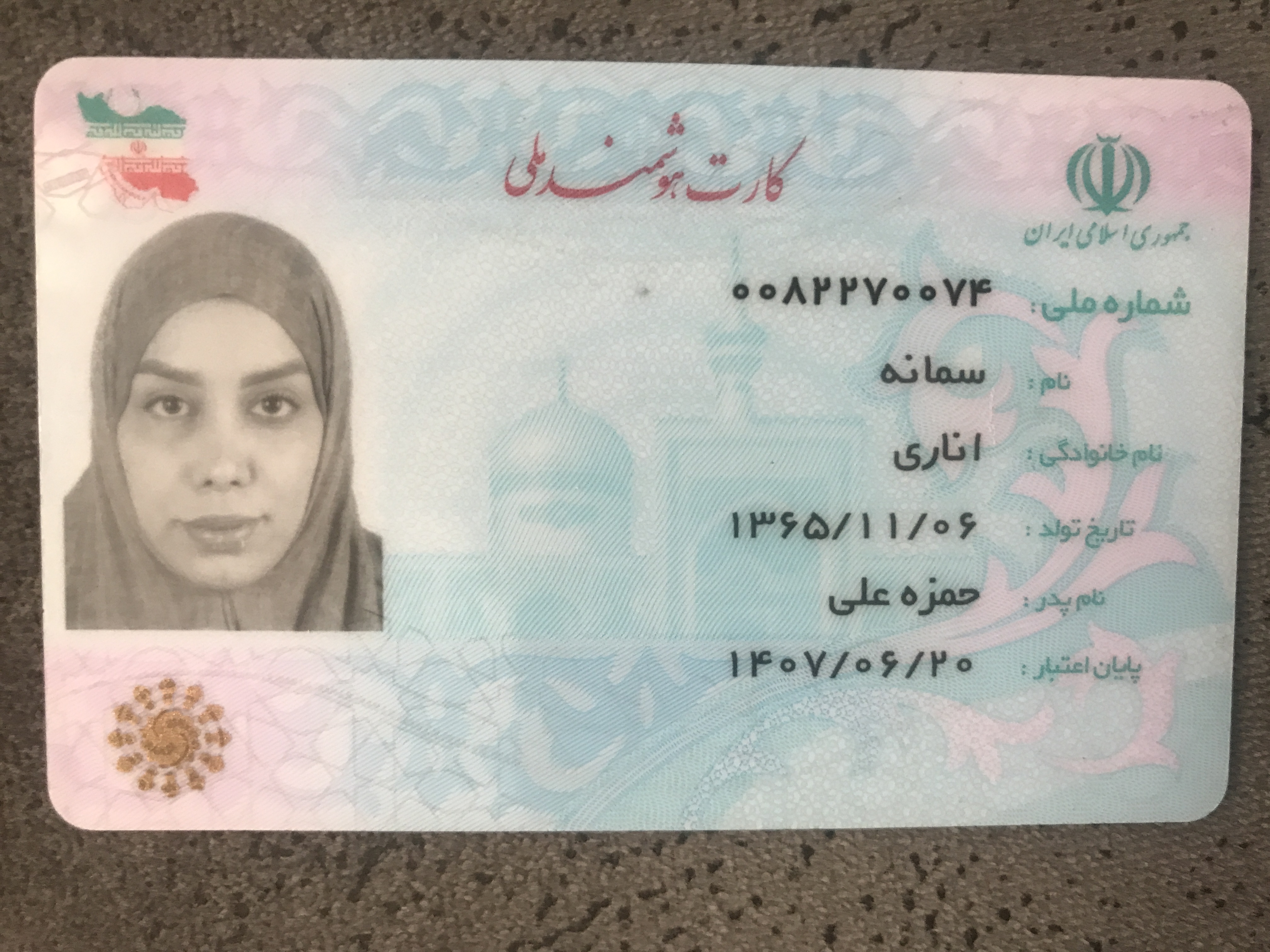 بارگذاری تصویر کارت ملی (روی کارت)