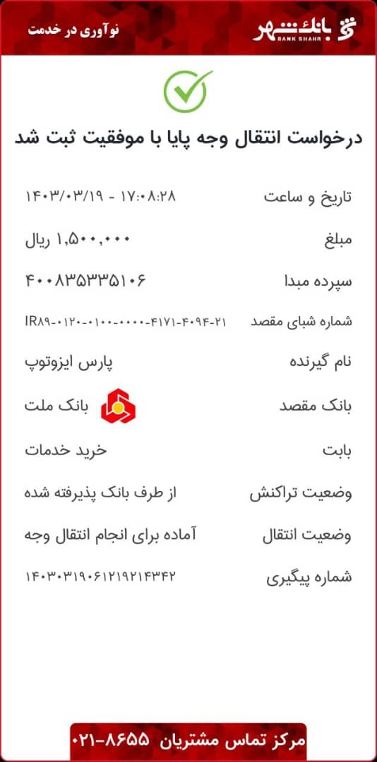 بارگذاری فیش واریزی