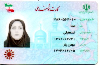 بارگذاری تصویر کارت ملی (روی کارت)