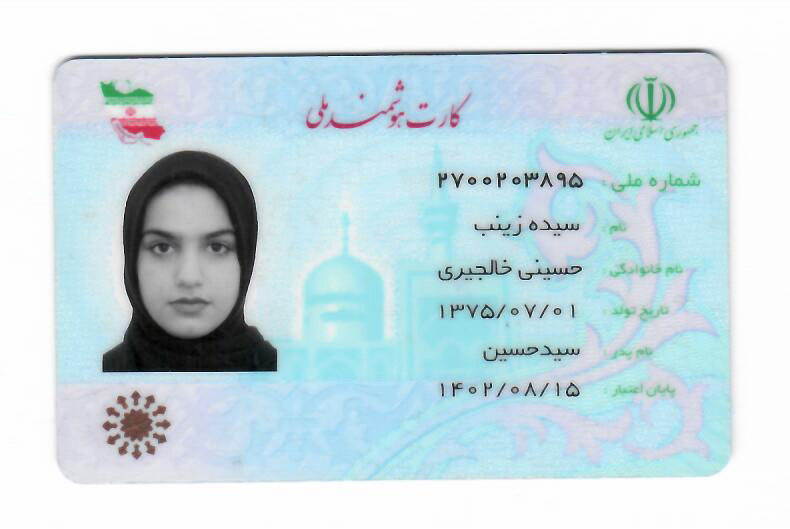 بارگذاری تصویر کارت ملی (روی کارت)