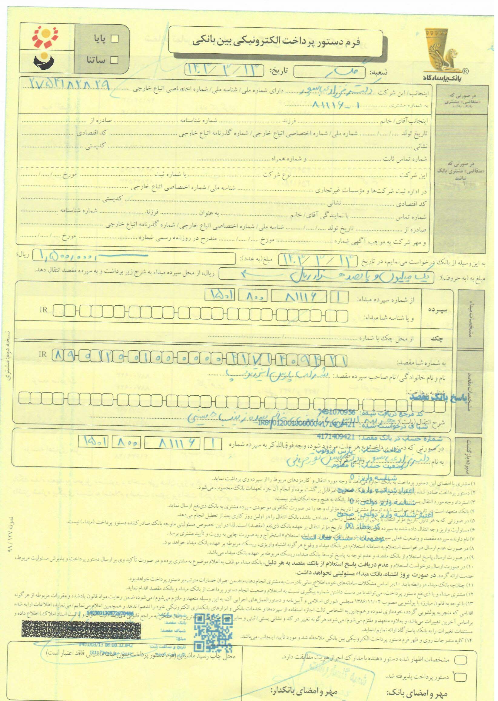 بارگذاری فیش واریزی