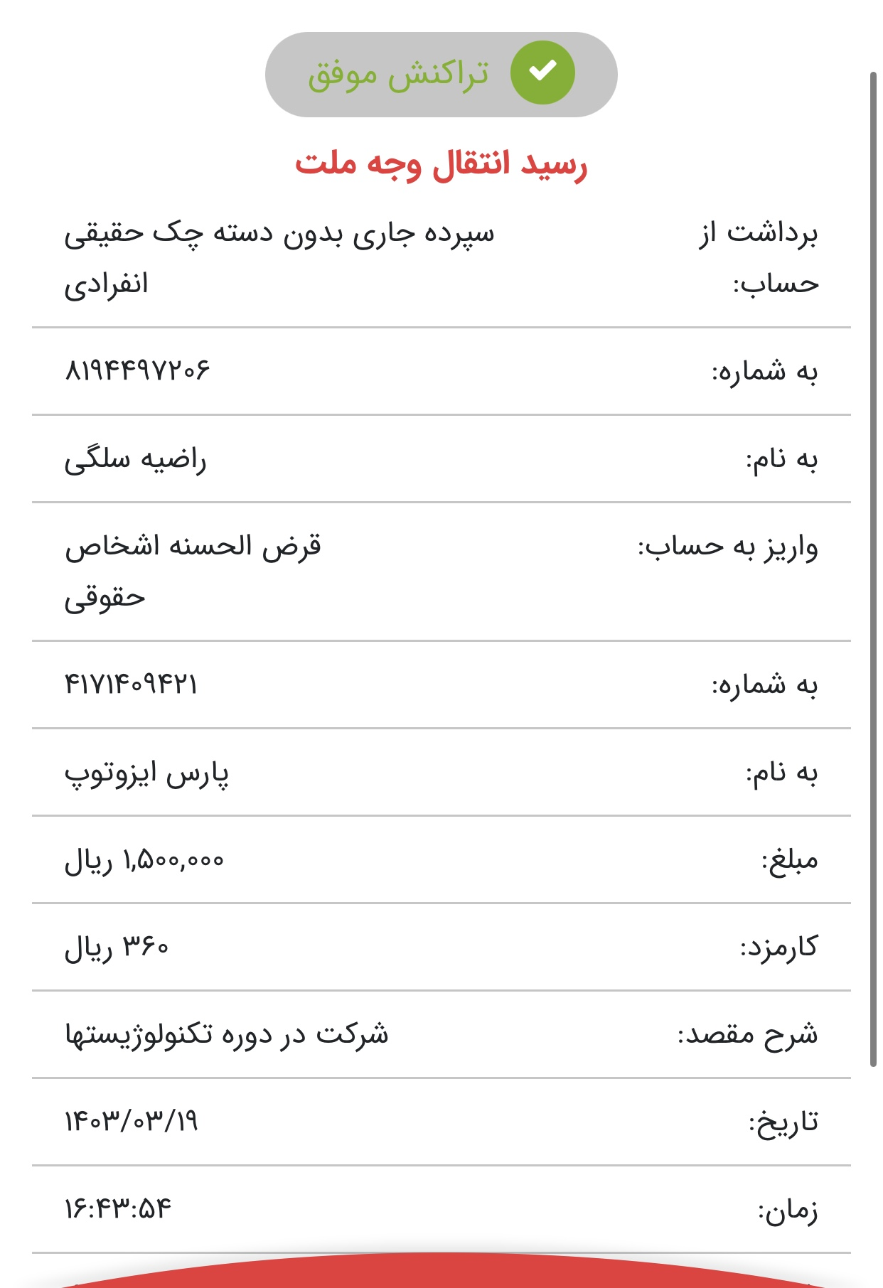 بارگذاری فیش واریزی