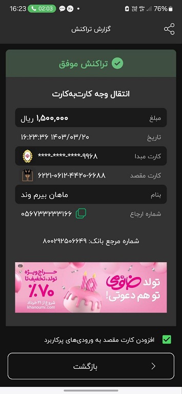 بارگذاری فیش واریزی