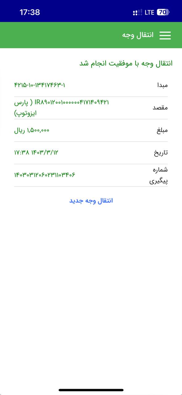 بارگذاری فیش واریزی