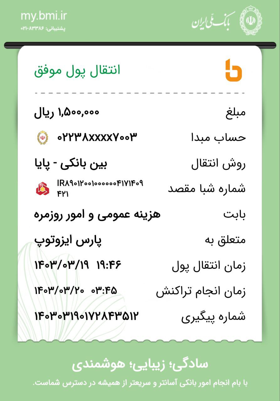 بارگذاری فیش واریزی