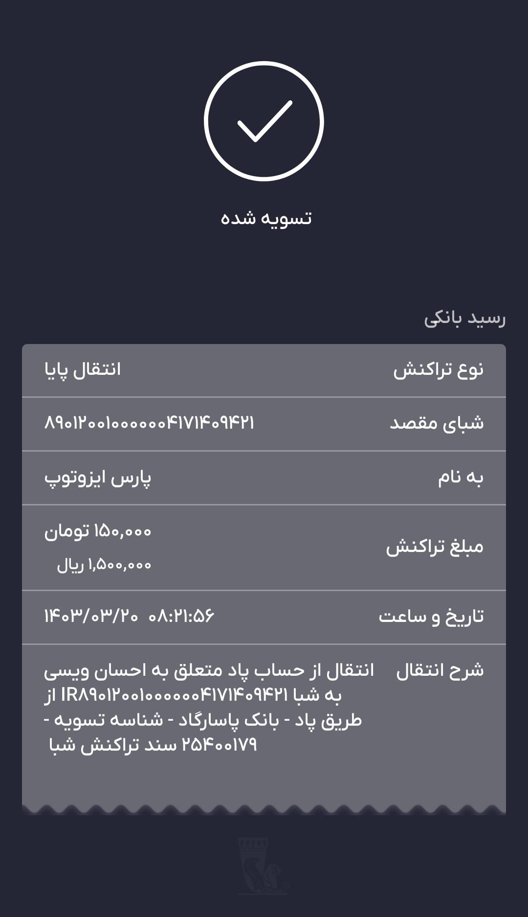 بارگذاری فیش واریزی