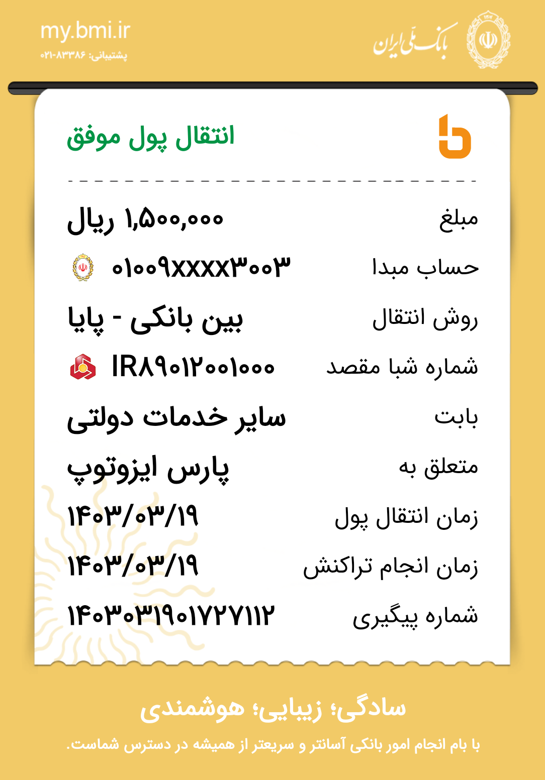 بارگذاری فیش واریزی