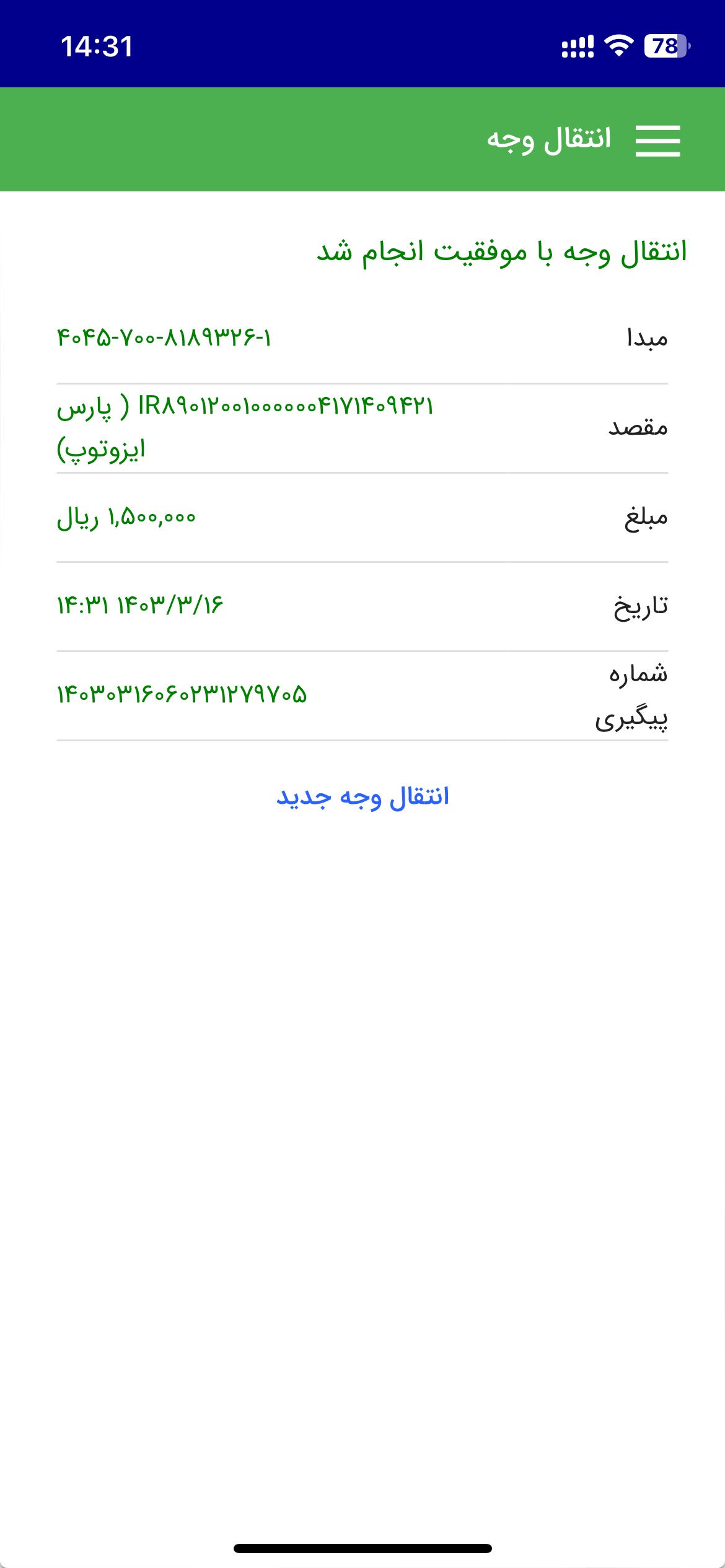 بارگذاری فیش واریزی
