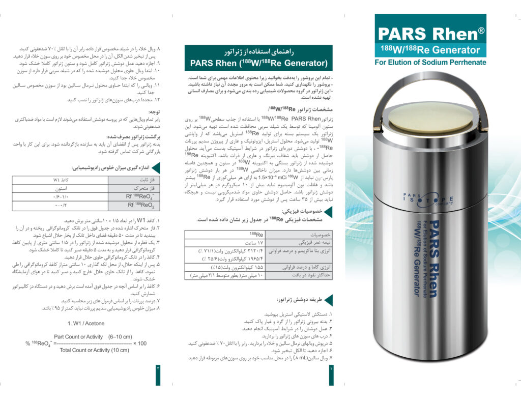 ژنراتور پارس رن