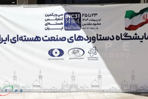 سی‌ویکمین کنفرانس ملی هسته‌ای