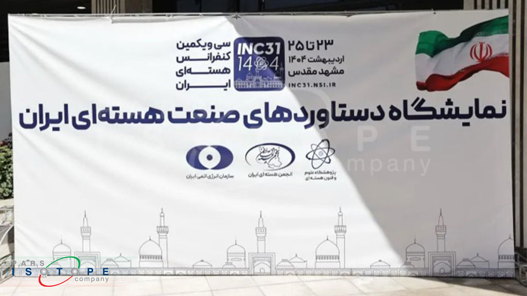 سی‌ویکمین کنفرانس ملی هسته‌ای