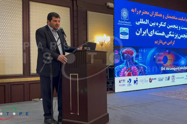 بیست و پنجمین کنگره پزشکی هسته‌ای ایران