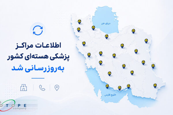 مرکز پزشکی هسته‌ای